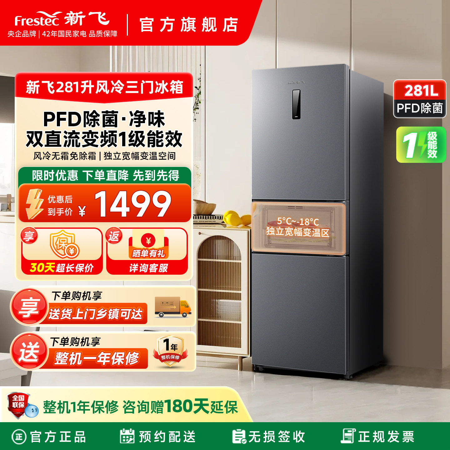 新飞281L三门冰箱风冷无霜一级能效家用节能冷藏冷冻三开门电冰箱