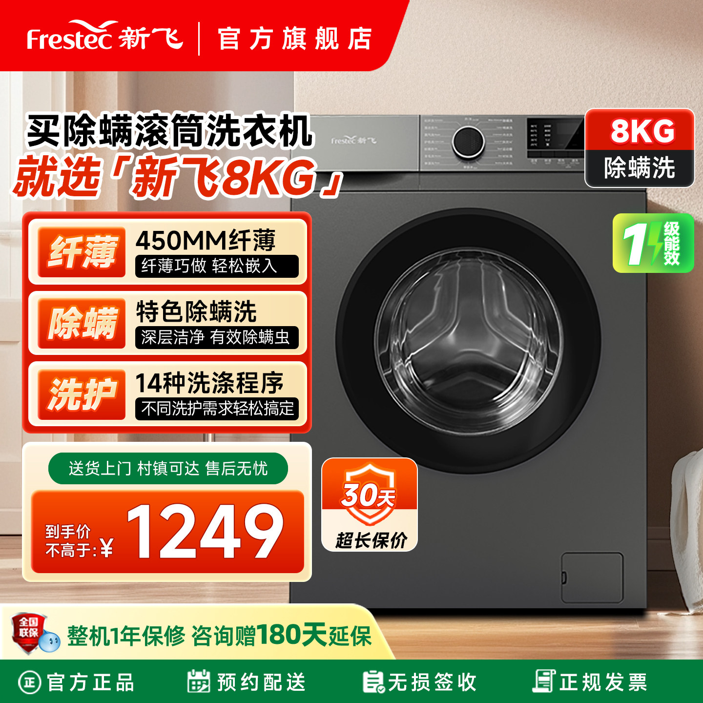 新飞8KG滚筒洗衣机全自动家用8KG大容量超薄除菌除螨洗脱一体机