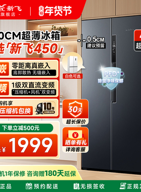 新飞450L超薄平嵌一级双变频主动除菌压缩机十年质保鸿蒙互联冰箱