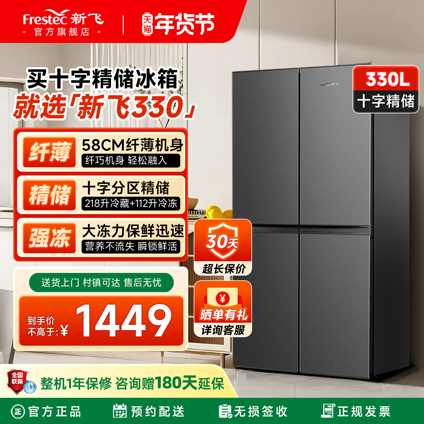 新飞330L十字四门家用节能58cm超薄款超窄机身大容量家用电冰箱,大家电,厨房冰箱,淘宝优惠券,粉丝福利购,淘宝优惠卷