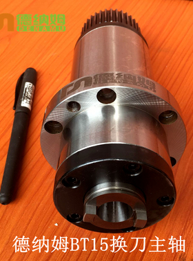 德纳姆BT15/BT20/自动换刀主轴 微型加工中心换刀主轴IOS15/ISO20