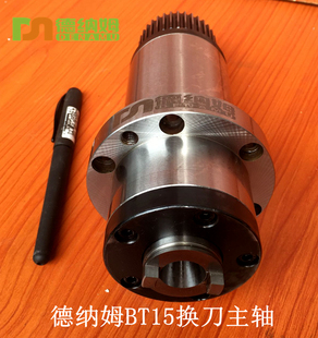 德纳姆BT15/BT20/自动换刀主轴 微型加工中心换刀主轴IOS15/ISO20