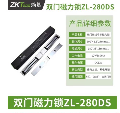 ZKTeco熵基ZL-280DS单双门磁力锁考勤机门禁配件安装玻璃门夹正品