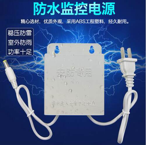 英谷 DC12V 2A室外防水安防电源YG-P12V2FW  监控电源 原厂正品