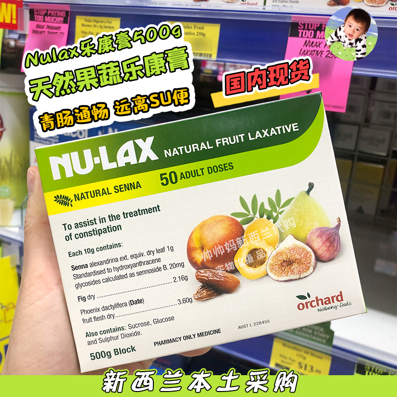 乐康膏500gNU-LAX果蔬