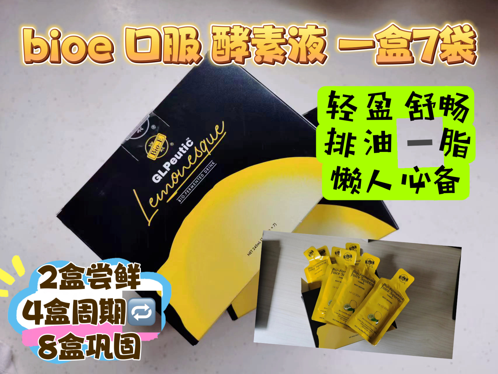 现货澳洲BIO-e柠檬便携口袋酵素肠道 顺畅 排 油7袋一盒