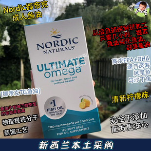 直邮鱼油天花板新西兰代购 Naturals 挪威小鱼DHA双倍成人Nordic