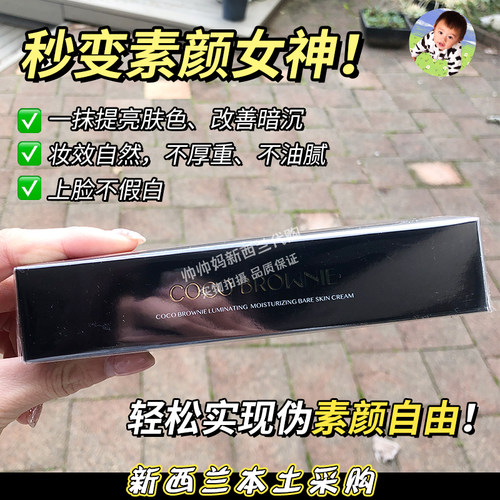 可莱尼素颜霜修护保湿提亮