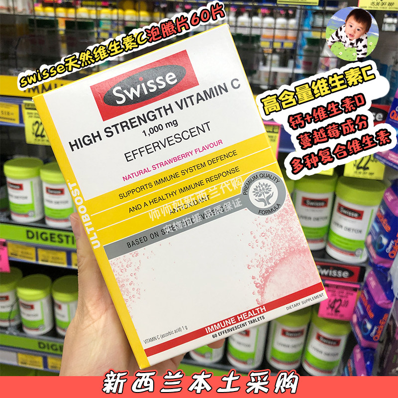 现货新西兰澳洲Swisse维生素C泡腾片浓缩片VC泡腾片60片维c