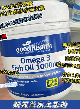 goodhealth好健康深海鱼油