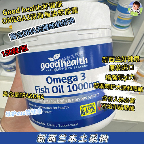 goodhealth好健康深海鱼油