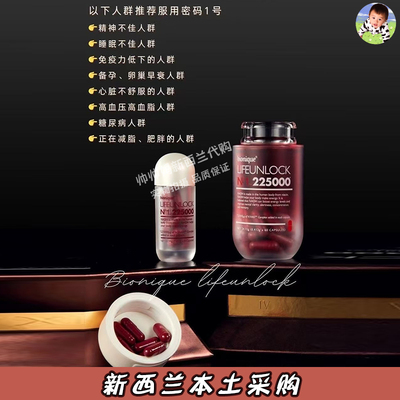 澳洲bionique细胞逆转胶囊
