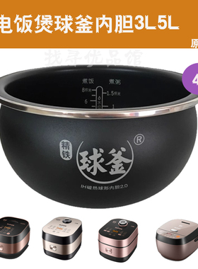 电饭煲SF40HC32内胆HC3T/HC35/HC69/HC735/HZ5Q球釜精铁内锅4L