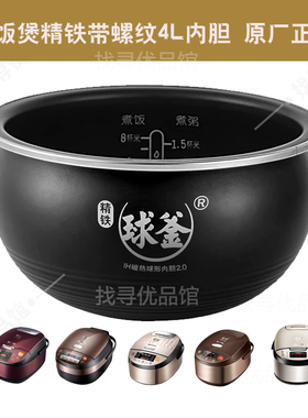 适用苏CFXB40HC12-120电饭煲内胆HC19/703/817/803带螺纹内锅原厂