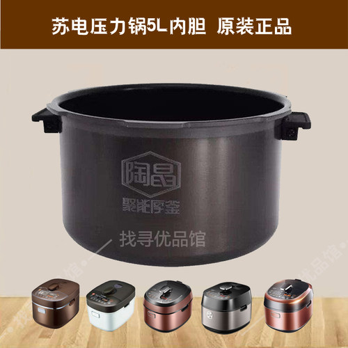 苏SY-50FH33Q电压力锅内胆
