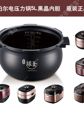 SUPOR/苏泊尔 SY-50HC15Q电压力锅内胆18FH51719黑晶4.0球釜