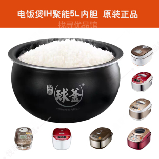 适用/苏 CFXB50HZ5Q-120电饭煲内胆50HC4A720HC3Q6聚能5L原厂正品