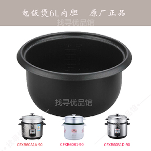 适用苏CFXB60A1A 90电饭锅内胆60B1D60B150A2A不沾内锅3L4L5L6L