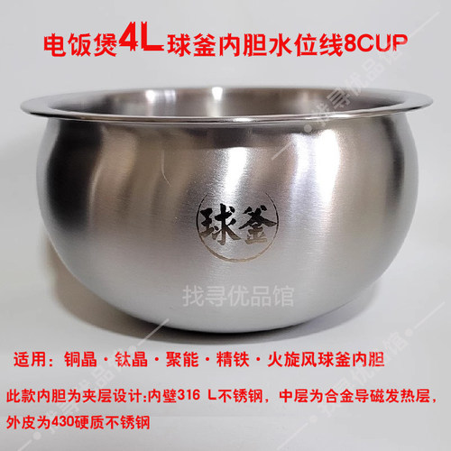电饭煲316L不锈钢4L内胆