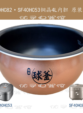 适用苏SF40HC82电饭煲内胆SF40HC53铜晶球釜内锅4L5L原装正品