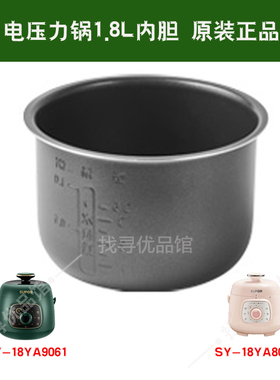 适用苏SY-18YA9061电压力锅内胆1.8L不沾内锅胆18YA8061原装正品