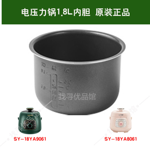 适用苏SY-18YA9061电压力锅内胆1.8L不沾内锅胆18YA8061原装正品