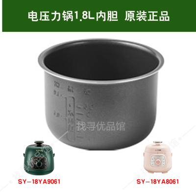 苏SY-18YA9061电压力锅内胆