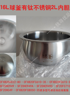 适用苏电饭煲CFXB20HC22内胆20HC49949FC610710615不锈钢316L原厂