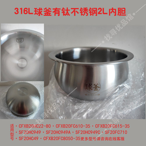 电饭煲CFXB20HC22内胆