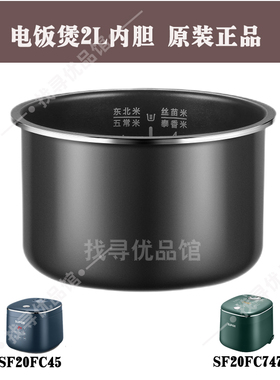 适用苏SF20FC45电饭煲内胆20FC747FC945不粘内锅2L原装正品配件
