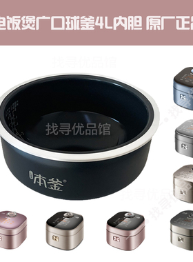 适用/苏SF40HC88IH电饭煲内胆40HC818698广口球釜4L原厂正品