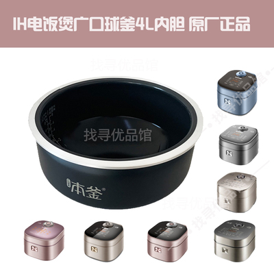 苏SF40HC88电饭煲内胆