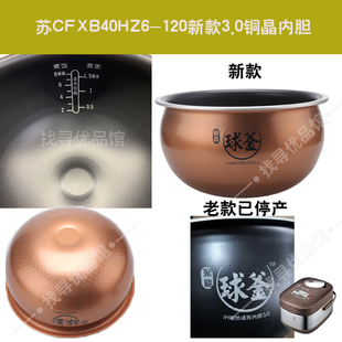 适用苏电饭煲CFXB40HZ6-120新款铜晶HZ10/HC11内胆3.0原厂正品4L
