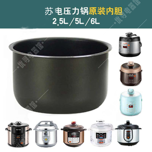 适用苏CYSB50YC19电压力锅内胆2.5L/4L/5L/6L/8L原装内锅配件