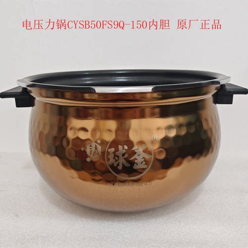 电压力锅CYSB50FS9Q-130内胆