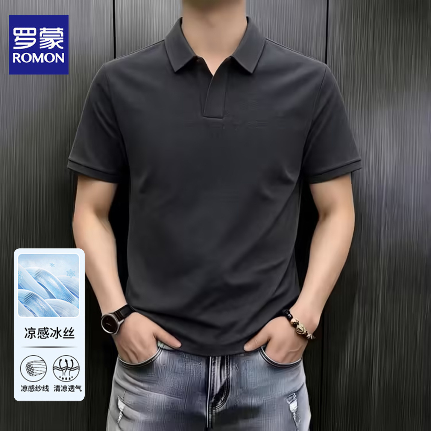 罗蒙夏季冰丝凉感短袖polo衫男士