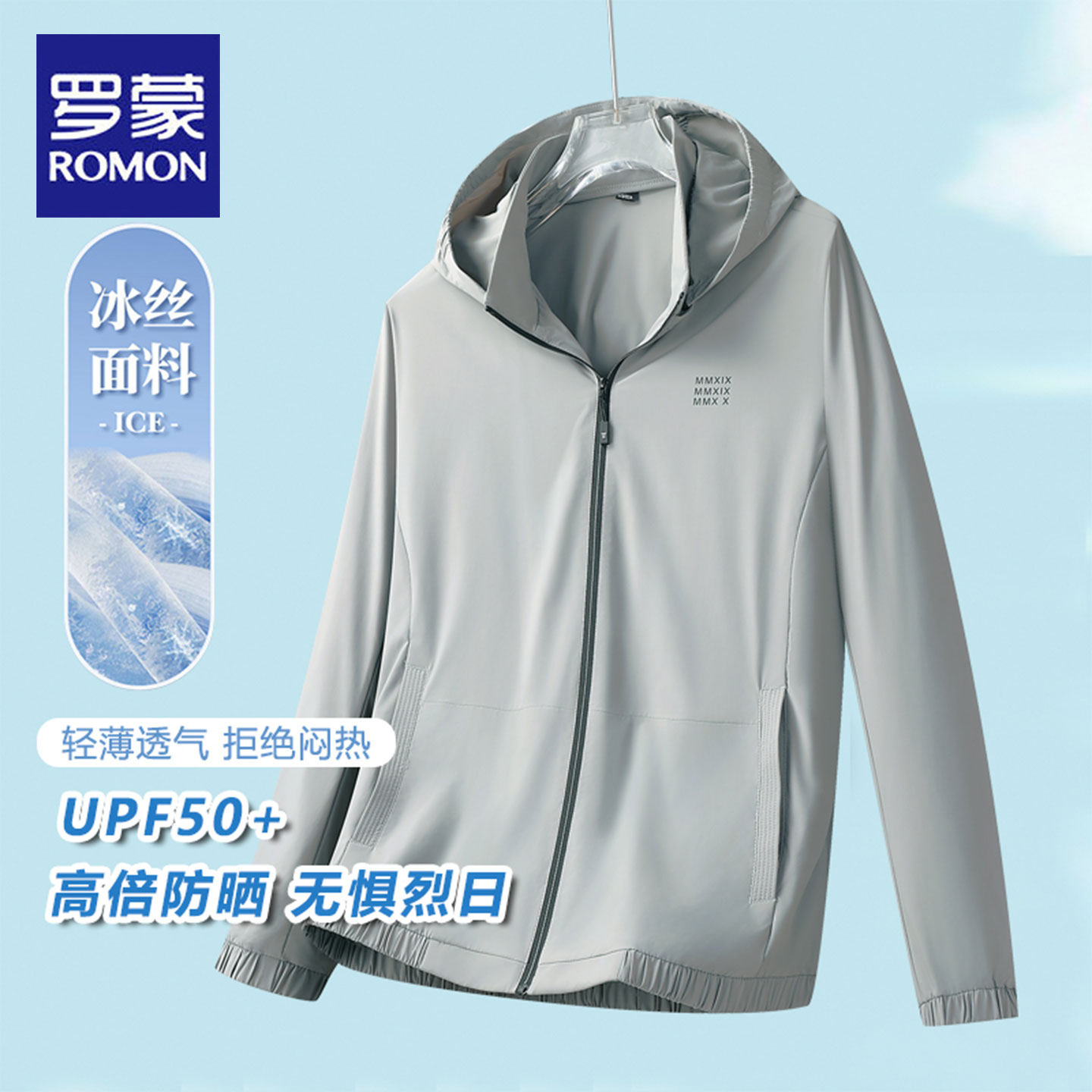 罗蒙夏季新款男士防晒衣户外薄款冰丝无痕速干可拆卸帽夹克防晒服