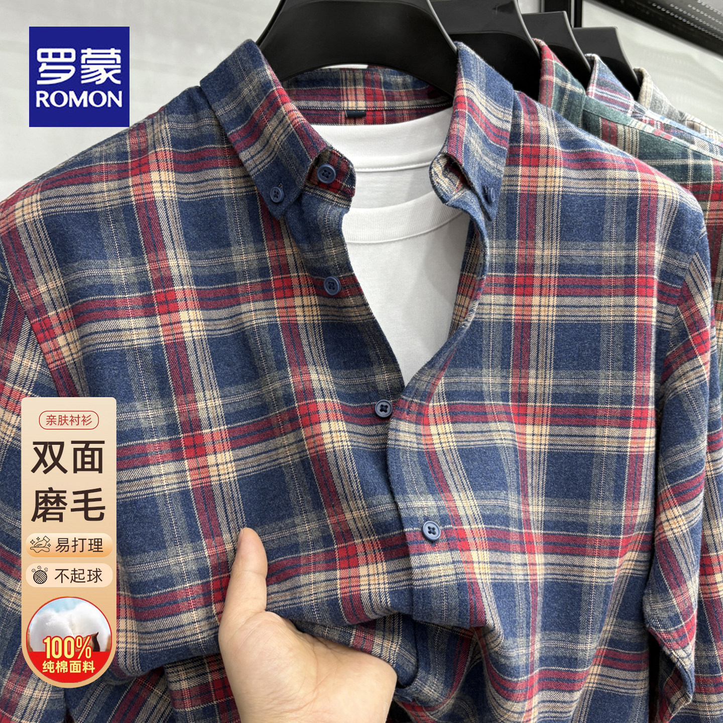 罗蒙秋冬新款100%纯棉格子衬衫男士长袖商务休闲磨毛免烫复古衬衣