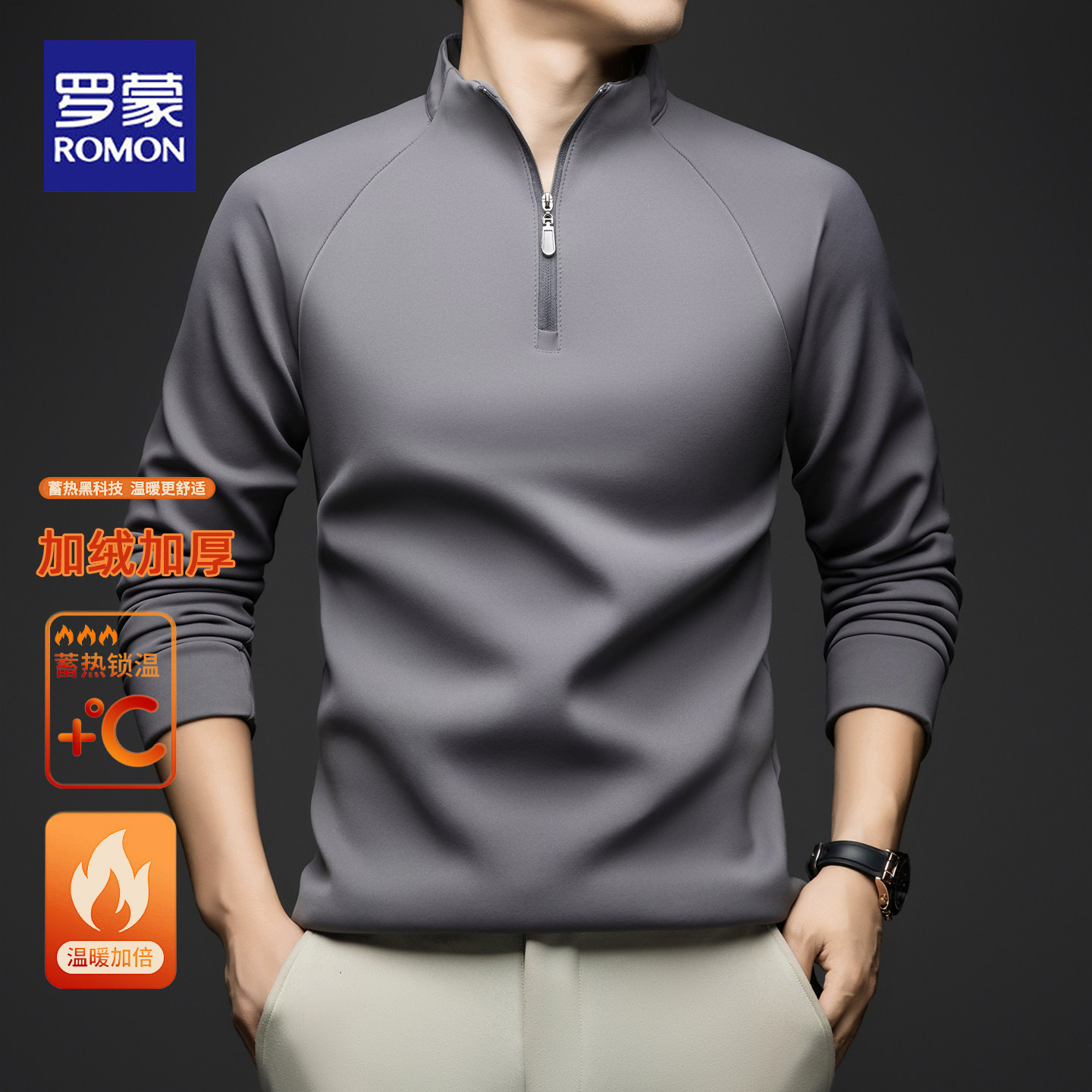 罗蒙半拉链卫衣男士商务休闲加绒加厚立领保暖长袖上衣冬季打底衫