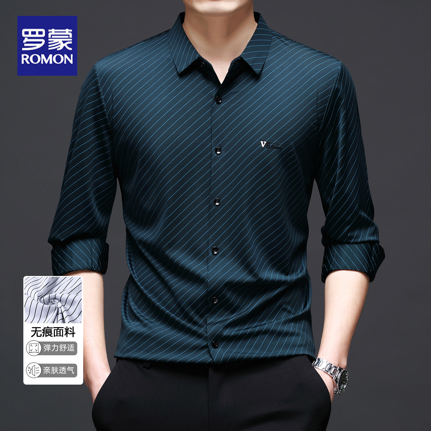 罗蒙2025春秋新款男士长袖衬衫商务休闲条纹免烫抗皱衬衣男装寸衫