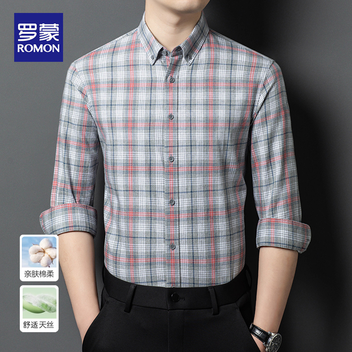 罗蒙春秋新款天丝棉长袖衬衫男士商务休闲亲肤舒适高档格子衬衣男,男装,衬衫,淘宝优惠券,粉丝福利购,淘宝优惠卷