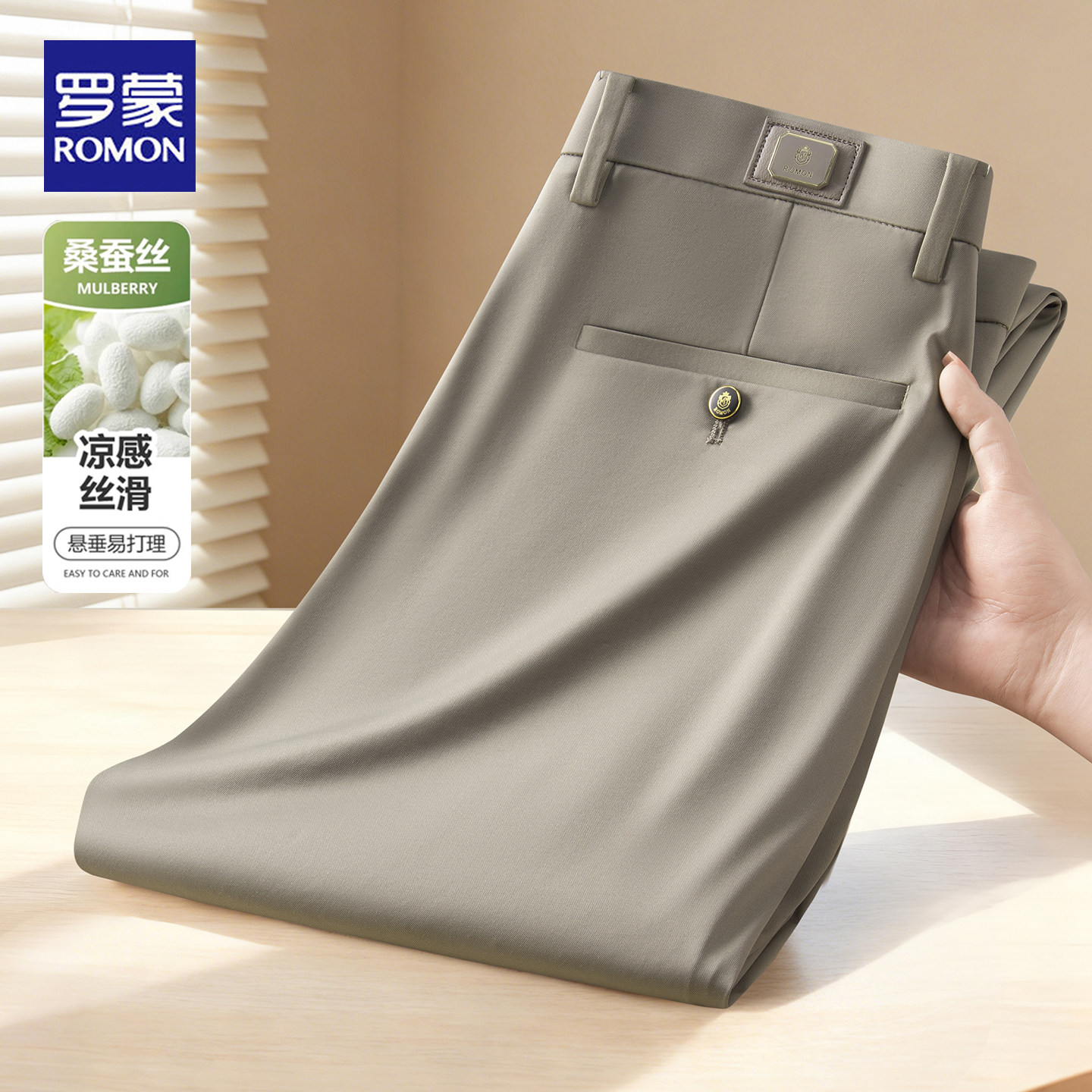 罗蒙桑蚕丝休闲裤男夏季薄款商务宽松直筒高弹力冰丝凉感垂感西裤