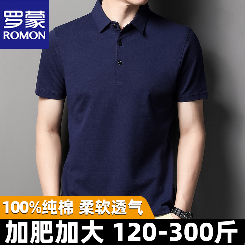 罗蒙夏季新款纯棉短袖Polo衫男士休闲加肥加大码胖子特大码半袖t