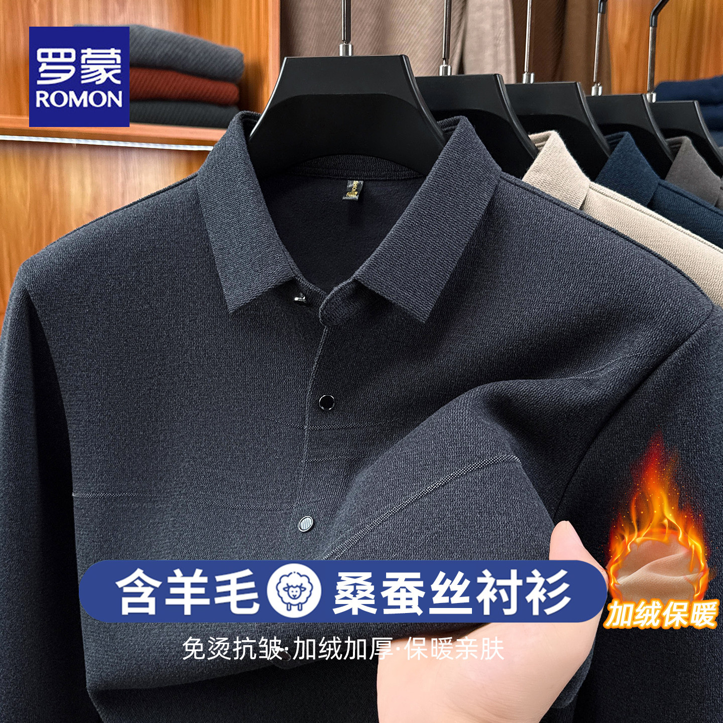 罗蒙秋冬新款加绒加厚长袖衬衫男士商务免烫加绒亲肤保暖中年衬衣