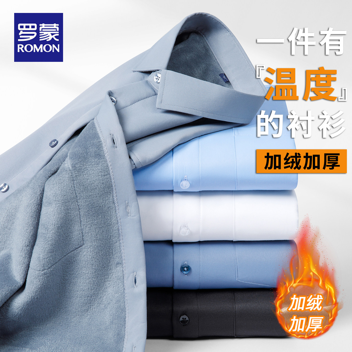 罗蒙秋冬新款加绒加厚长袖衬衫男士商务休闲保暖免烫大码衬衣男装