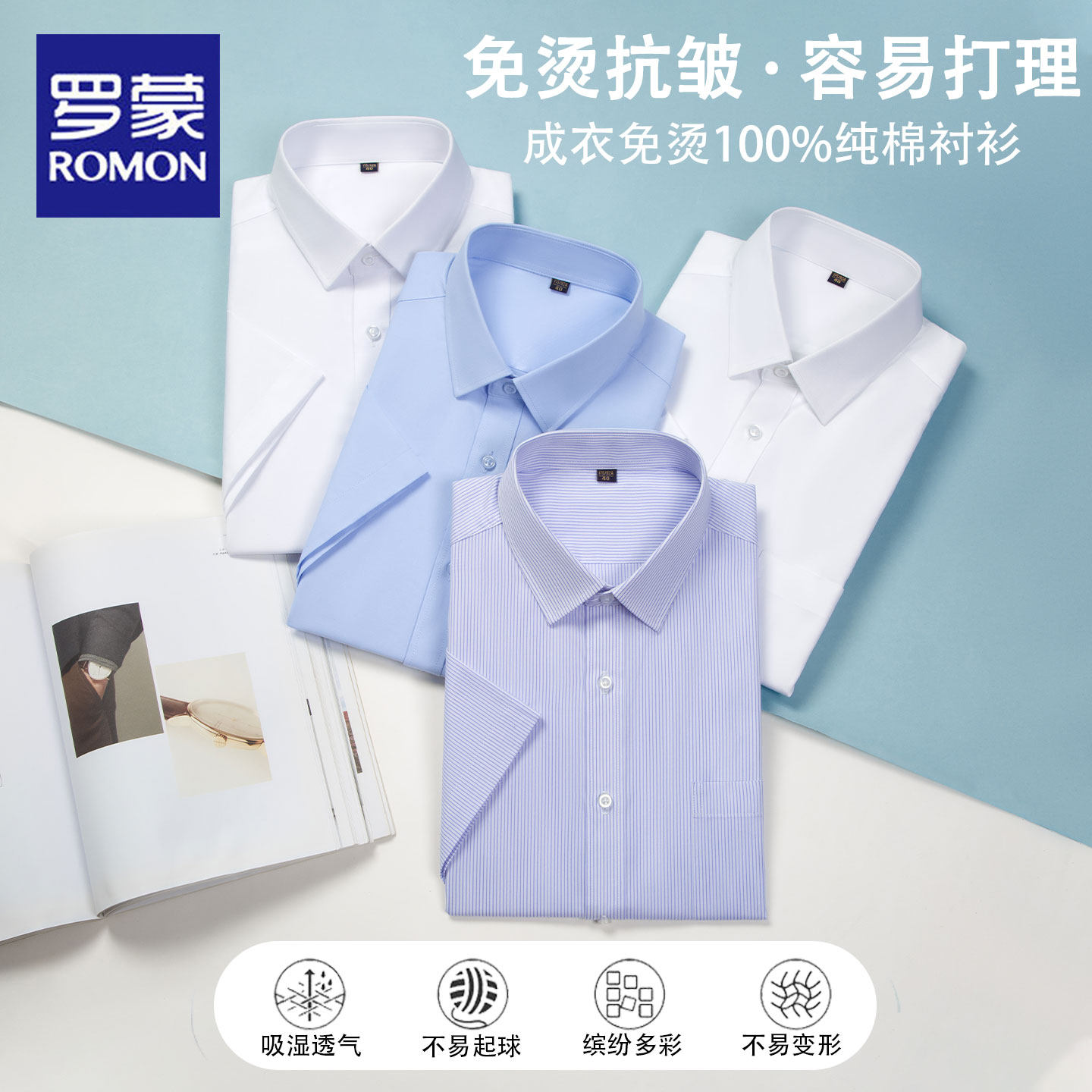 罗蒙夏季新款100%纯棉短袖衬衫男士免烫抗皱透气爸爸装舒适衬衣男