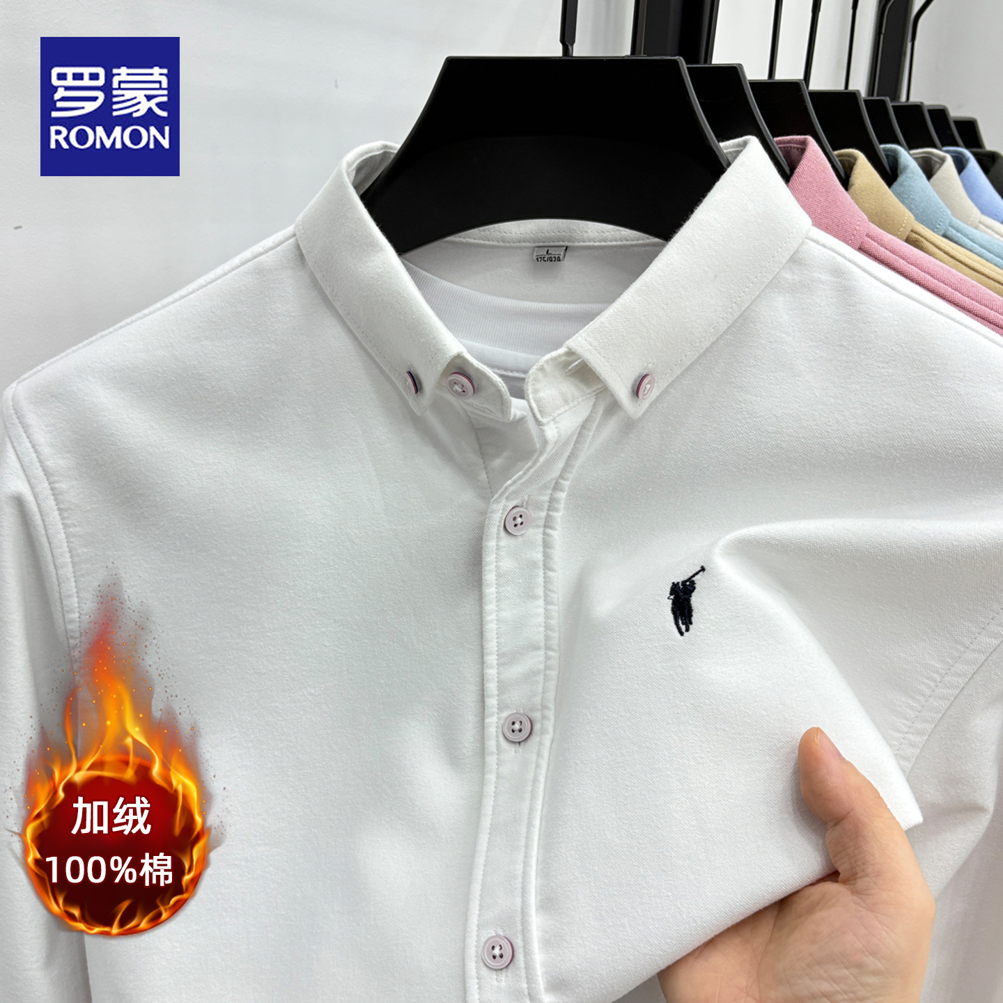 罗蒙2025冬季新款100%纯棉长袖衬衫男士加绒加厚商务休闲衬衣白色