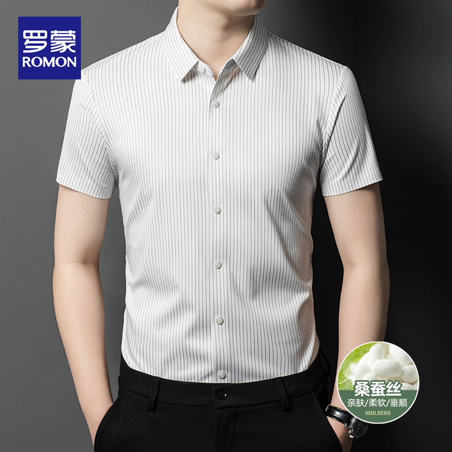 罗蒙2025新款条纹轻薄短袖衬衫男士夏季薄款高端商务休闲衬衣男装