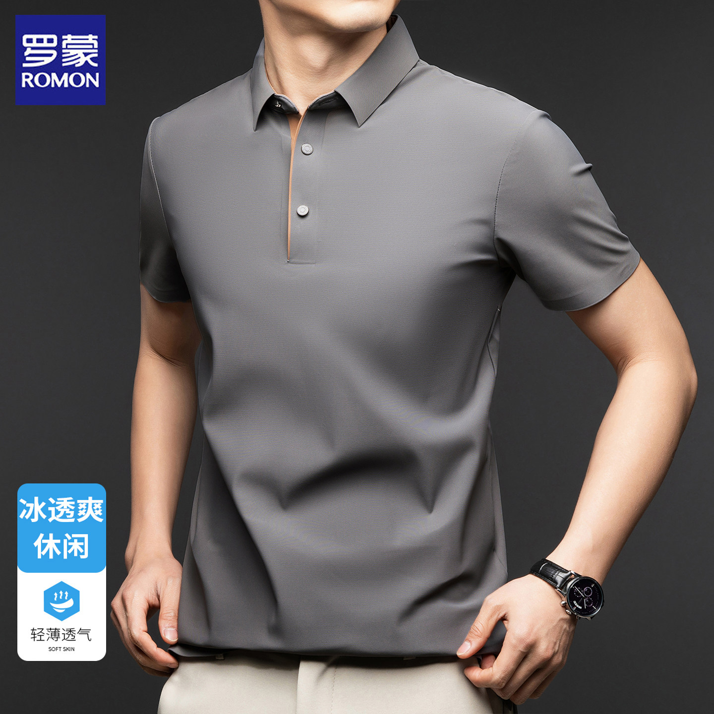 罗蒙夏季新款冰丝凉感短袖polo衫男士商务休闲无痕透气薄款t恤男