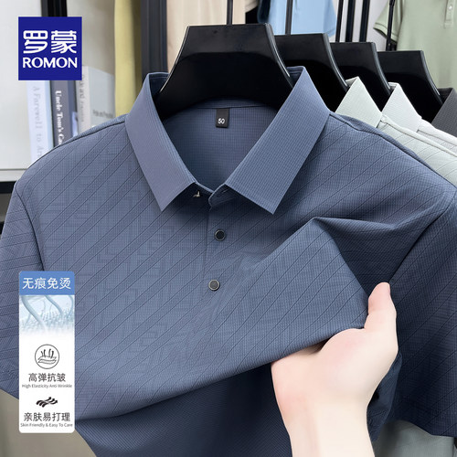 罗蒙夏季冰丝短袖polo衫无痕凉感